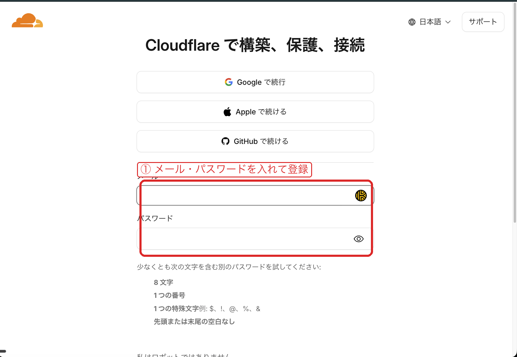Cloudflare サインアップ画面