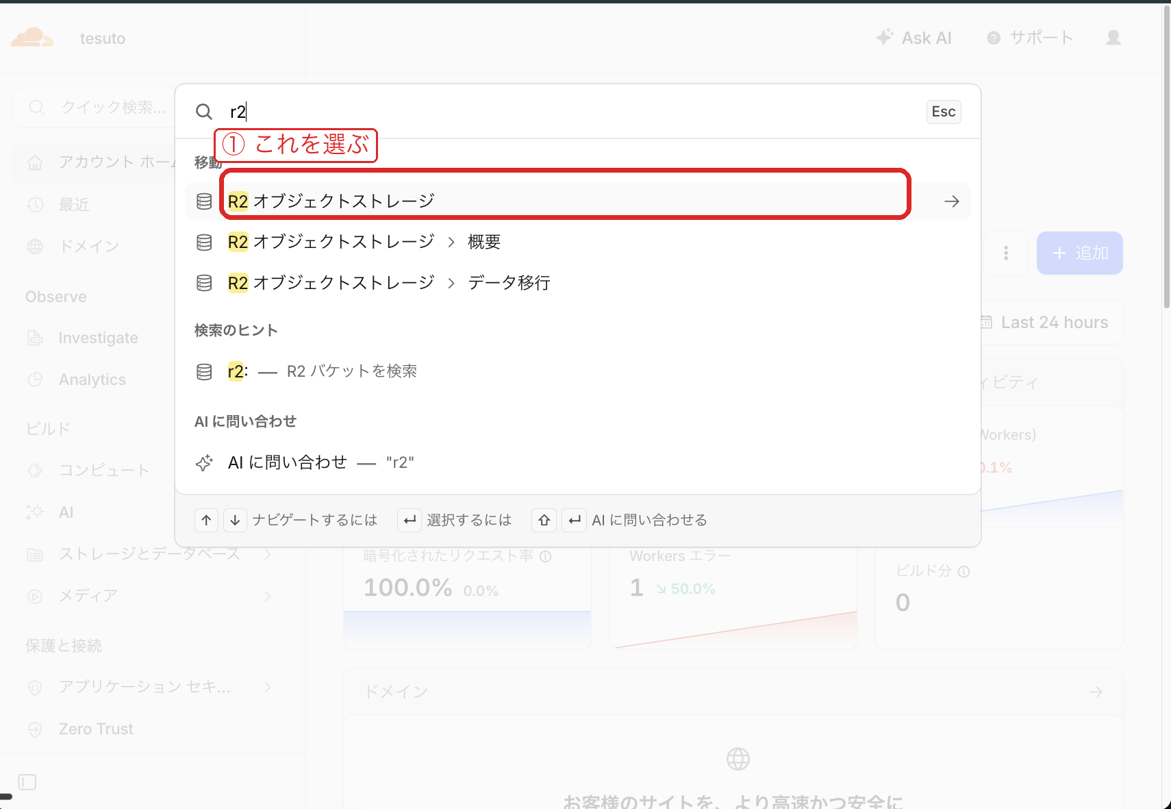 クイック検索で r2 を入力した画面