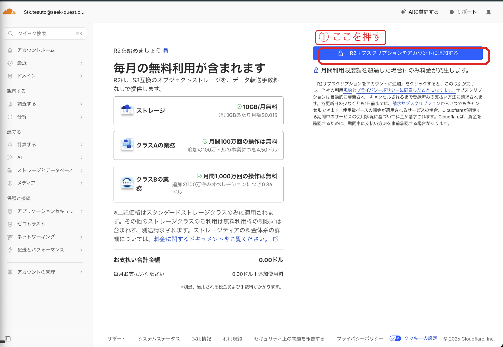 R2 サブスクリプション追加画面
