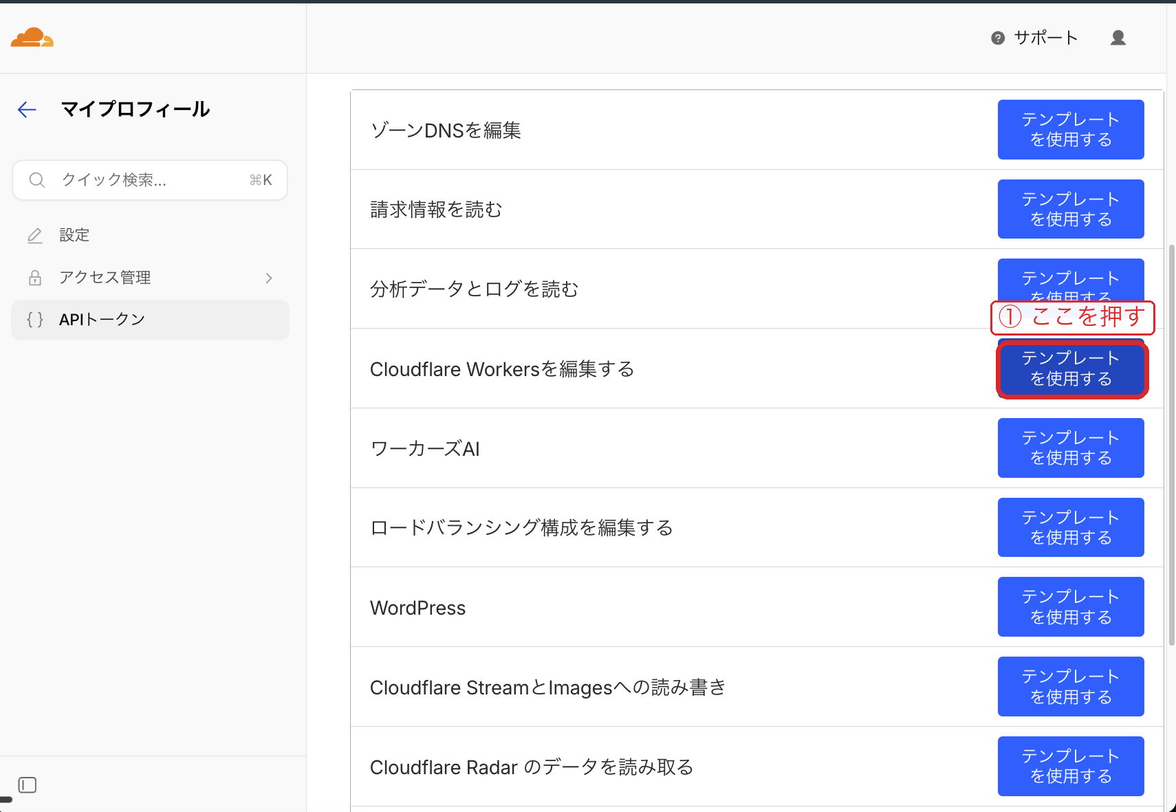 API トークン テンプレート選択画面