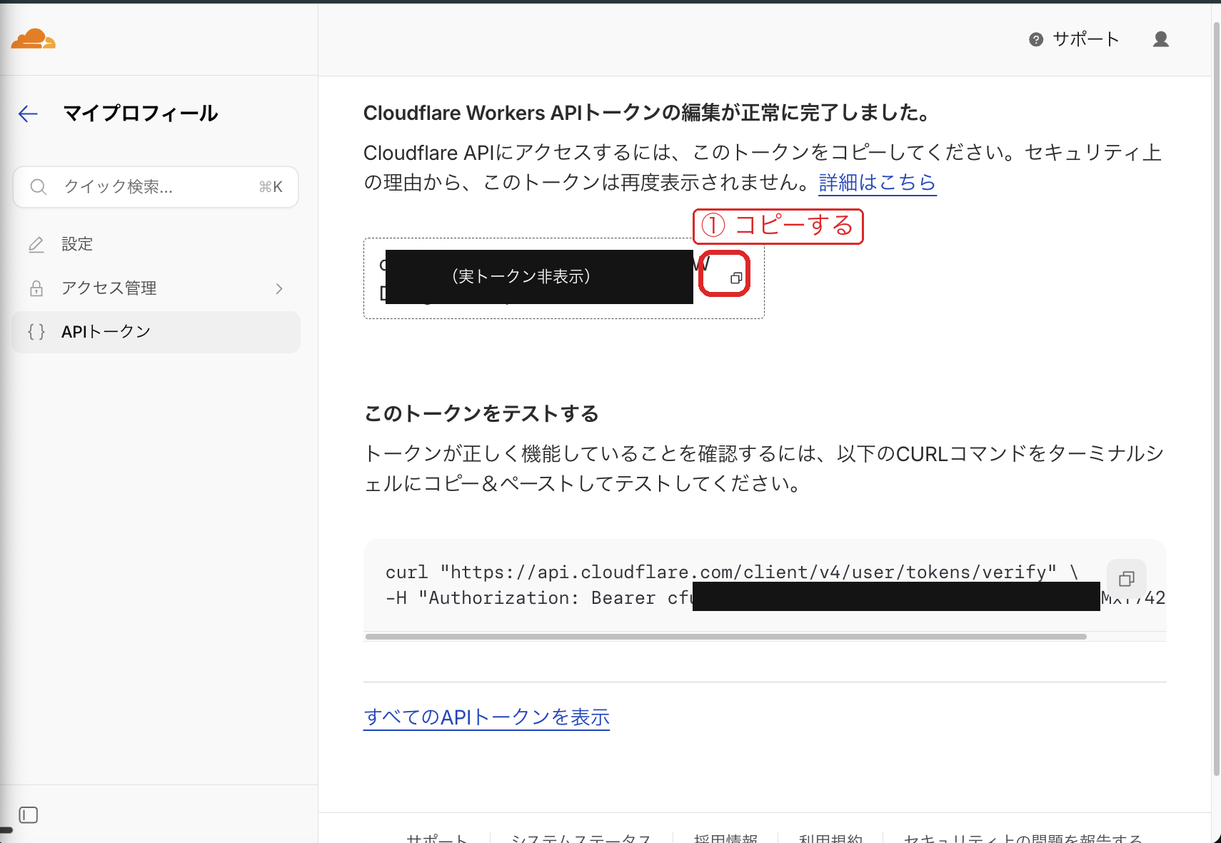 API トークン作成完了画面