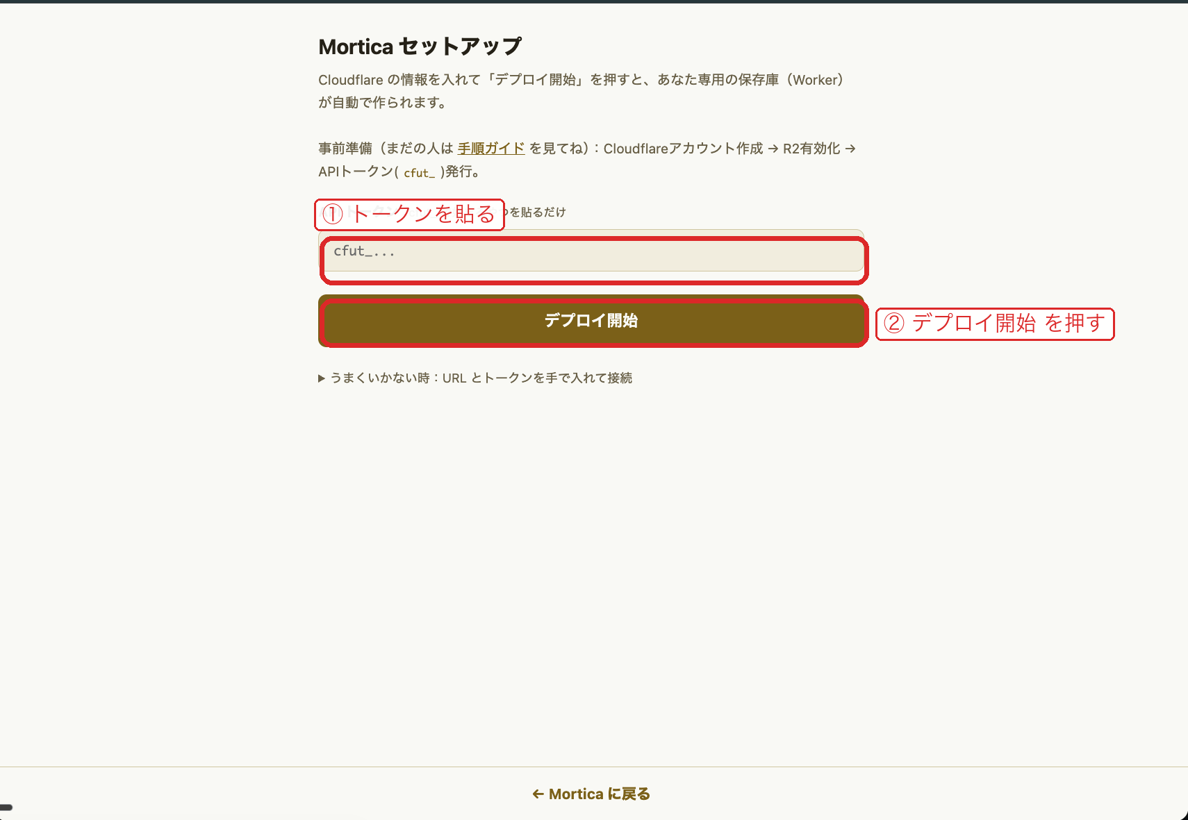 Mortica かんたん自動セットアップ画面