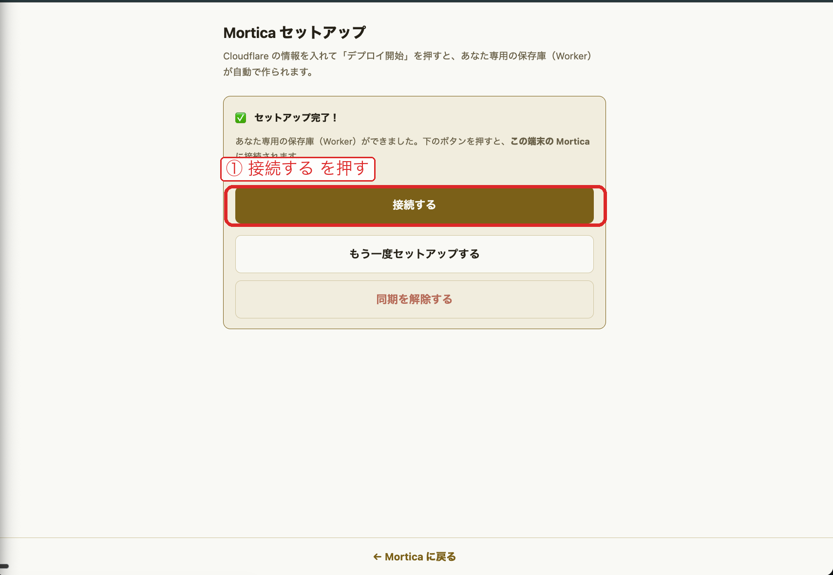 セットアップ完了画面