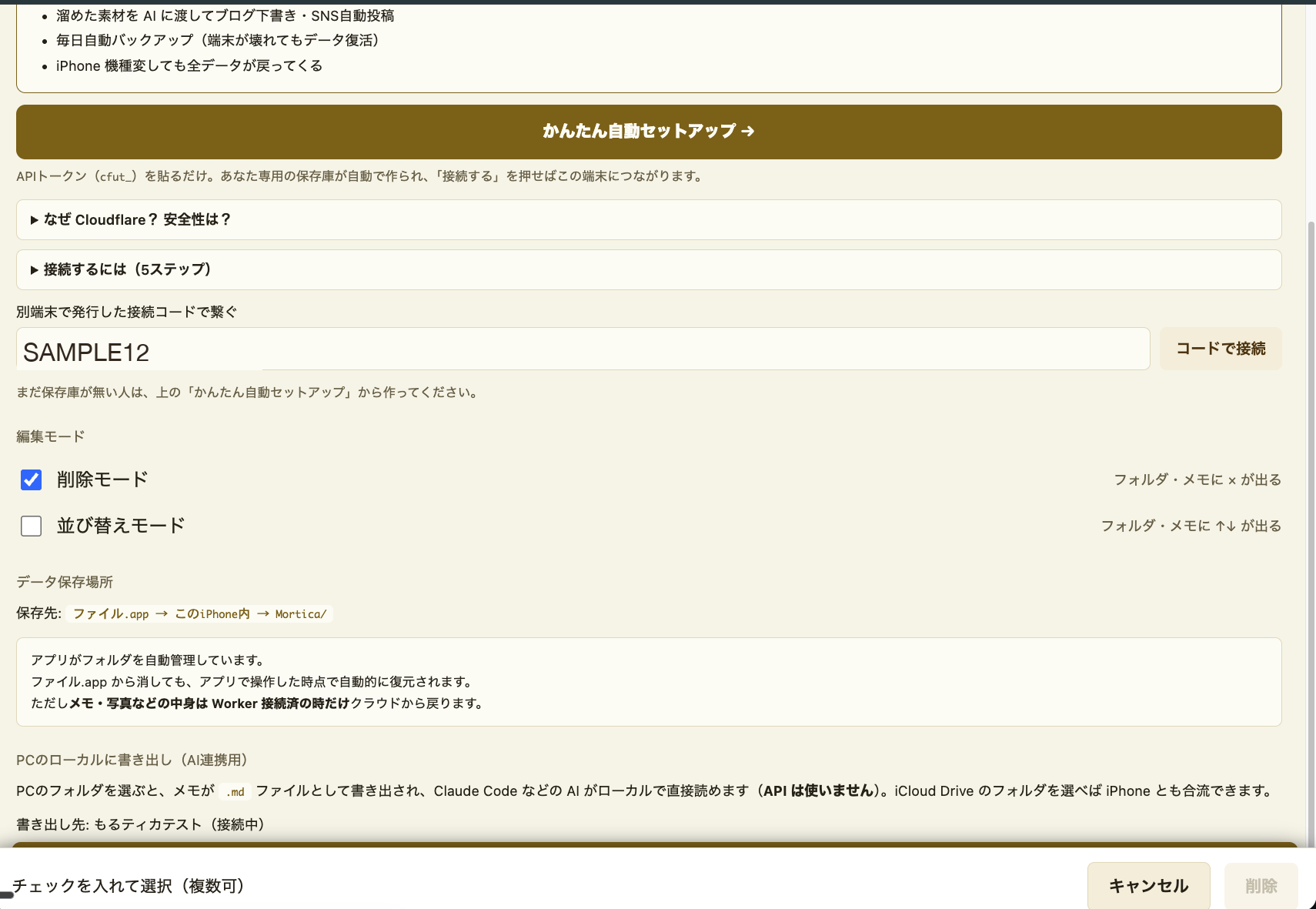 PC 側で接続コードを入力する欄